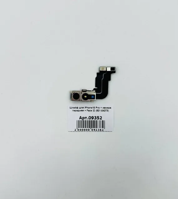 Шлейф для iPhone15 Pro + камера передняя + Face ID (821-04273), для iPhone 15 Pro, арт. 09352