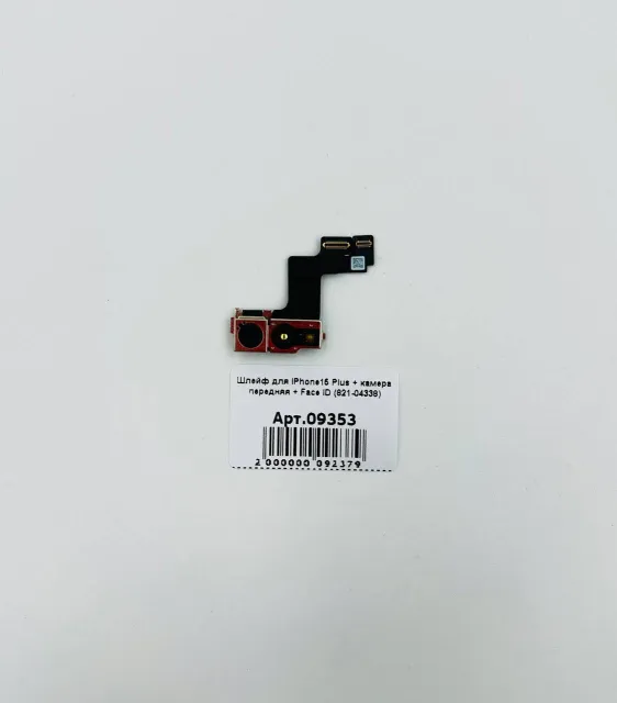 Шлейф для iPhone15 Plus + камера передняя + Face ID (821-04338), для iPhone 15 Plus, арт. 09353