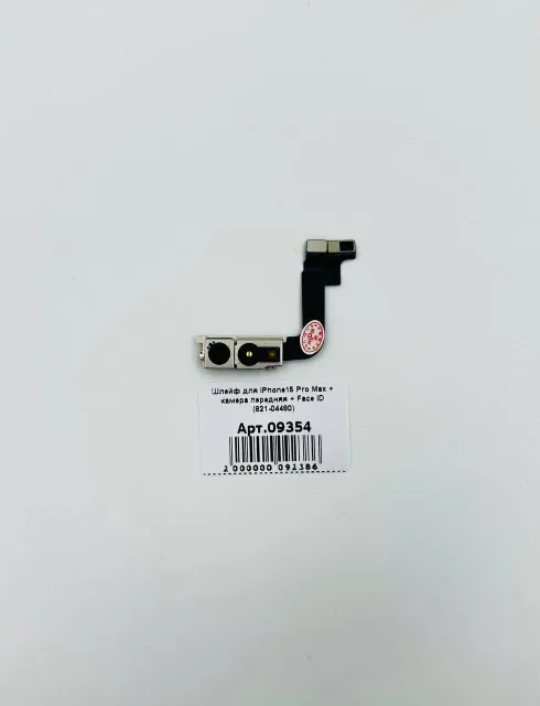 Шлейф для iPhone15 Pro Max + камера передняя + Face ID (821-04480), для iPhone 15 Pro Max, арт. 09354