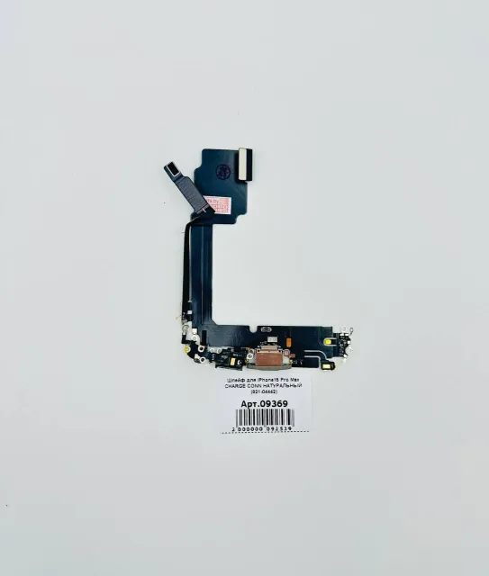 Шлейф для iPhone15 Pro Max CHARGE CONN orig НАТУРАЛЬНЫЙ (821-04442), для iPhone 15 Pro Max, арт. 09369