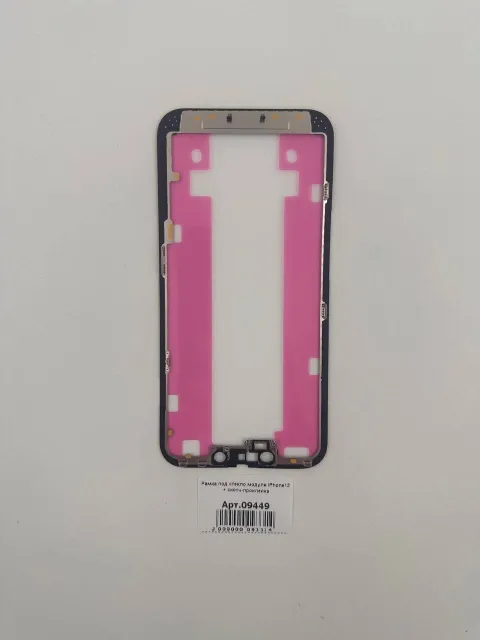 Рамка под стекло модуля iPhone13 + скотч-проклейка, для iPhone 13, арт. 09449
