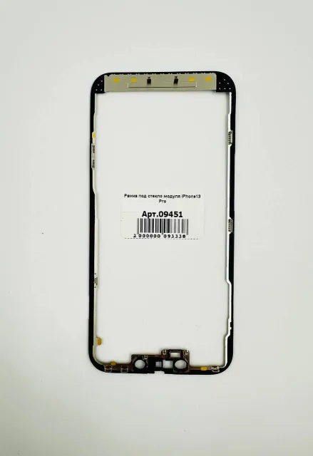 Рамка под стекло модуля iPhone13 Pro, для iPhone 13 Pro, арт. 09451