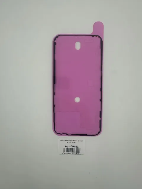 Скотч фиксации задней крышки для iPhone15, для iPhone 15, арт. 09461