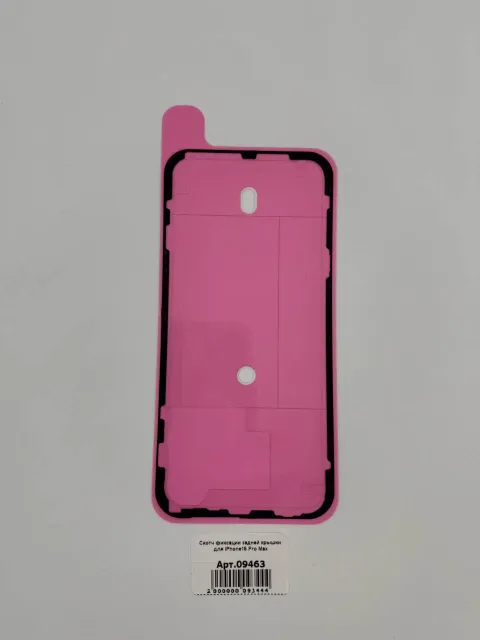 Скотч фиксации задней крышки для iPhone15 Pro Max, для iPhone 15 Pro Max, арт. 09463