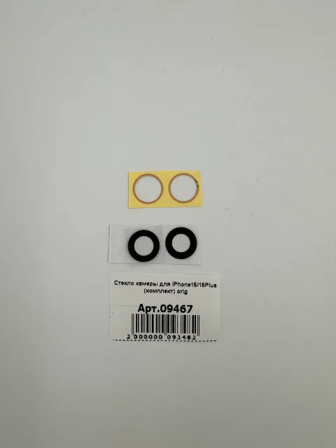 Стекло камеры для iPhone15/15Plus (комплект) orig, для iPhone 15, iPhone 15 Plus, арт. 09467