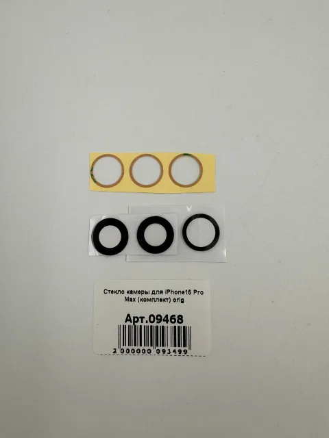 Стекло камеры для iPhone15 Pro Max (комплект) orig, для iPhone 15 Pro Max, арт. 09468