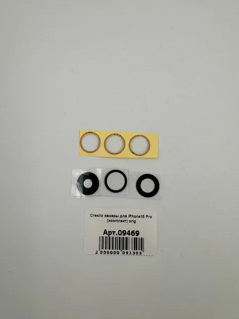 Стекло камеры для iPhone15 Pro (комплект) orig, для iPhone 15 Pro, арт. 09469