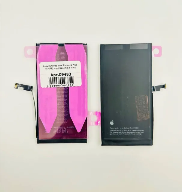 Аккумулятор для iPhone15 Plus (A3039) orig (100% без ошибки), для iPhone 15 Plus, арт. 09483