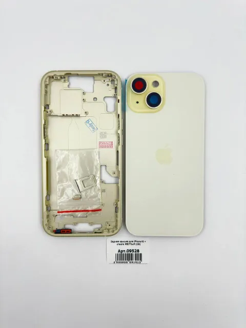 Задняя крышка для iPhone15 + стекло ЖЕЛТЫЙ (СЕ) - ПРЕМИУМ, для iPhone 15, арт. 09528