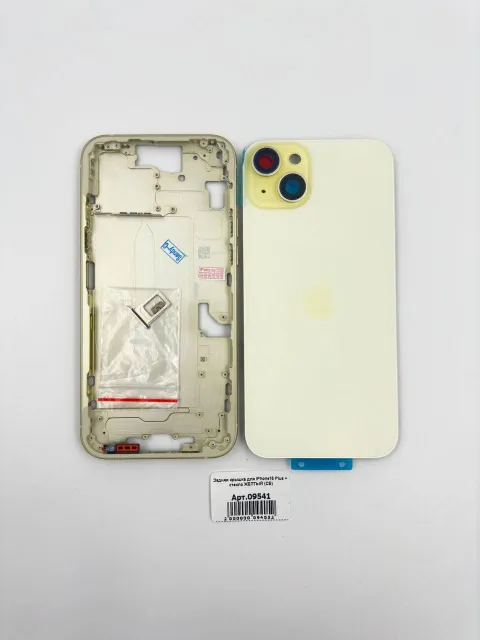 Задняя крышка для iPhone15 Plus + стекло ЖЕЛТЫЙ (СЕ) - ПРЕМИУМ, для iPhone 15 Plus, арт. 09541