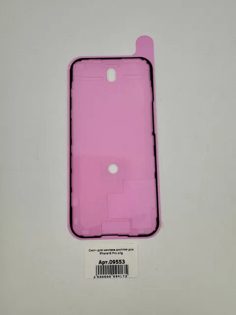 Скотч для монтажа дисплея для iPhone15 Pro orig, для iPhone 15 Pro, арт. 09553