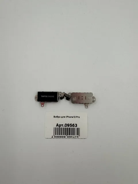 Вибро для iPhone13 Pro, для iPhone 13 Pro, арт. 09563