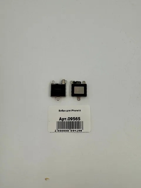 Вибро для iPhone14, для iPhone 14, арт. 09565