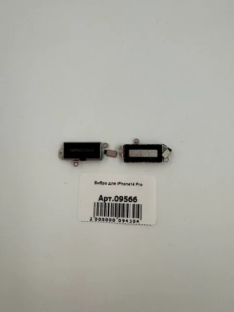 Вибро для iPhone14 Pro, для iPhone 14 Pro, арт. 09566
