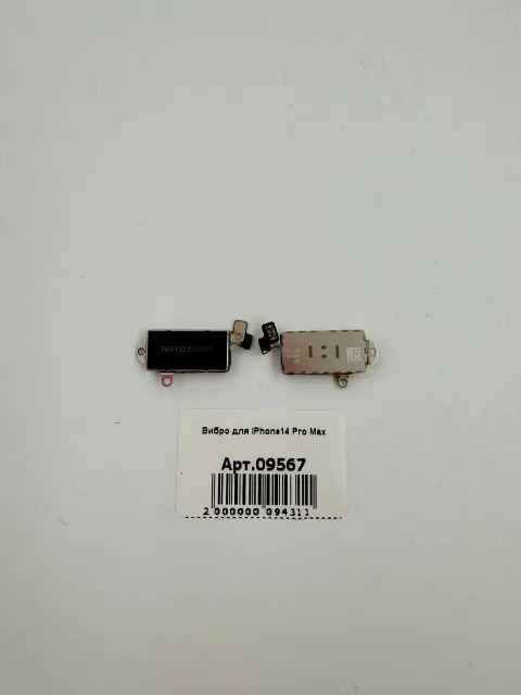 Вибро для iPhone14 Pro Max, для iPhone 14 Pro Max, арт. 09567