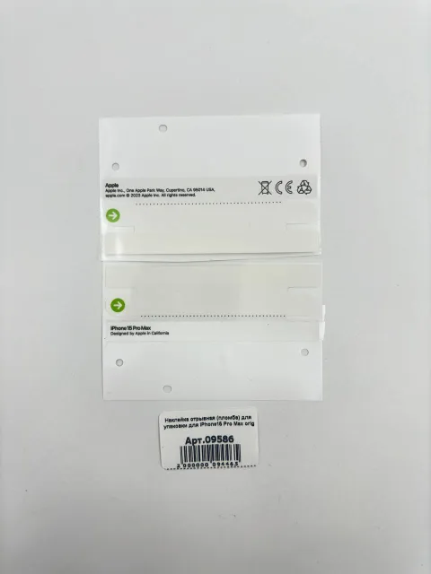 Наклейка отрывная (пломба) для упаковки для iPhone15 Pro Max orig, для iPhone15 Pro Max, арт. 09586