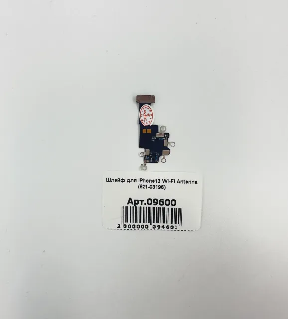 Шлейф для iPhone13 Wi-Fi Antenna (821-03196), для iPhone 13, арт. 09600