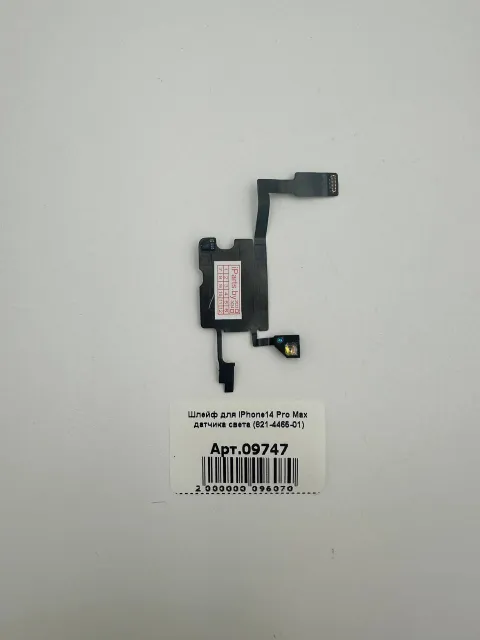 Шлейф для iPhone14 Pro Max датчика света (821-4465-01), для iPhone 14 Pro Max, арт. 09747