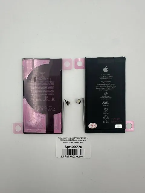 Аккумулятор для iPhone12/12 Pro 2815mAh (A2479) orig снятый, емкость не менее 95%, для iPhone 12, iPhone 12 Pro, арт. 09770