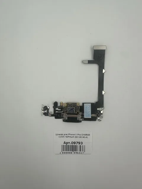Шлейф для iPhone11 Pro CHARGE CONN ЧЕРНЫЙ (821-02140-A), для iPhone 11 Pro, арт. 09793
