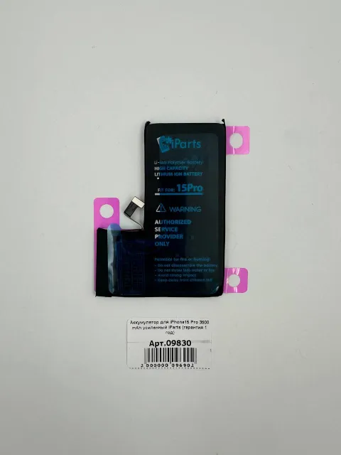 Аккумулятор для iPhone15 Pro 3500 mAh усиленный iParts (гарантия 1 год), для iPhone 15 Pro, арт. 09830