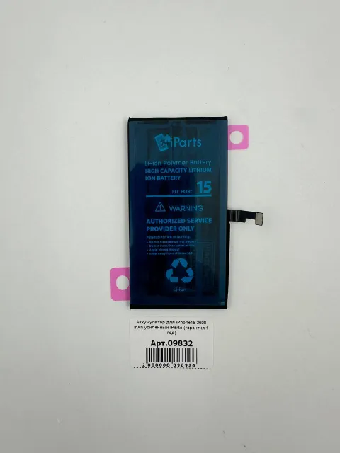 Аккумулятор для iPhone15 3600 mAh усиленный iParts (гарантия 1 год), для iPhone 15, арт. 09832