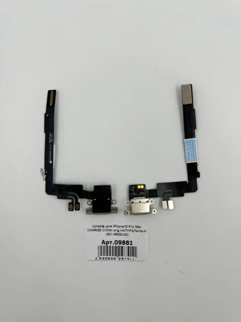 Шлейф для iPhone16 Pro Max CHARGE CONN orig НАТУРАЛЬНЫЙ (821-05000-03), для iPhone 16 Pro Max, арт. 09881