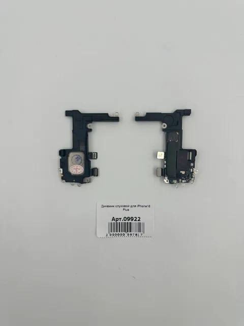 Динамик слуховой для iPhone16 Plus, для iPhone 16 Plus, арт. 09922