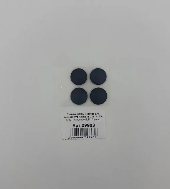 Резинки-ножки корпуса для MacBook Pro Retina 13", 15" А1706/А1707/А1708 (2016,2017г) (4шт), для MacBook, арт. 09983