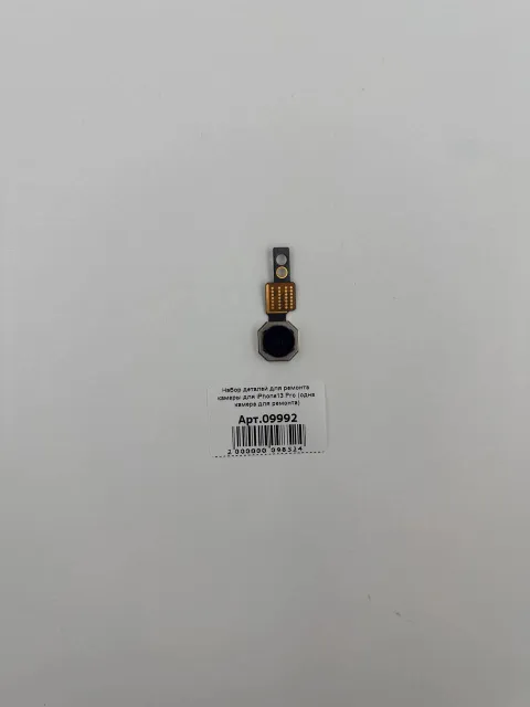 Набор деталей для ремонта камеры для iPhone13 Pro (одна камера для ремонта), для iPhone 13 Pro, арт. 09992