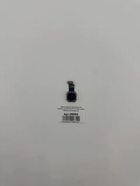 Набор деталей для ремонта камеры для iPhone14 Pro Max (одна камера для ремонта), для iPhone 14 Pro Max, арт. 09995
