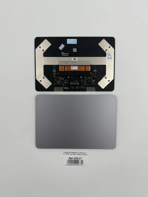 Тачпад для MacBook Air Retina 13" М1 A2337 (Late 2020) ТЕМНО-СЕРЫЙ, для MacBook, арт. 10117