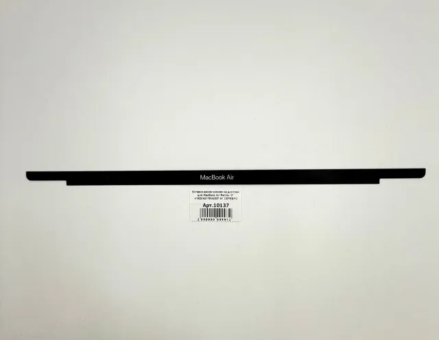 Вставка рамка нижняя на дисплей для MacBook Air Retina 13" A1932/A2179/А2337 М1 СЕРЕБРО, для MacBook Pro 13", арт. 10137