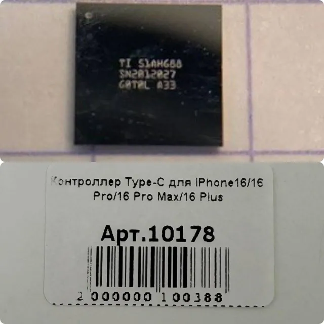 Контроллер Type-C для iPhone16/16 Pro/16 Pro Max/16 Plus (SN2012027 A33), для iPhone 16, iPhone 16 Pro, iPhone 16 Pro Max, iPhone 16 Plus, арт. 10178