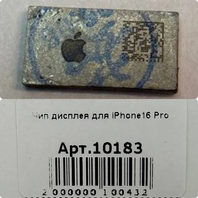 Чип дисплея для iPhone16 Pro, для iPhone 16 Pro, арт. 10183