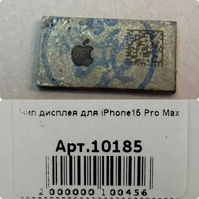 Чип дисплея для iPhone15 Pro Max, для iPhone 15 Pro Max, арт. 10185