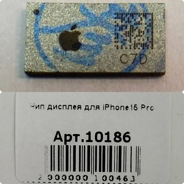 Чип дисплея для iPhone15 Pro, для iPhone 15 Pro, арт. 10186