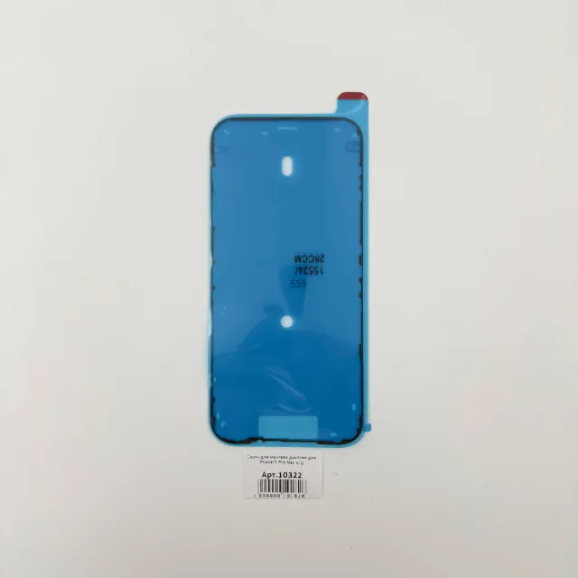 Скотч для монтажа дисплея для iPhone17 Pro Max orig, для iPhone 17 Pro Max, арт. 10322