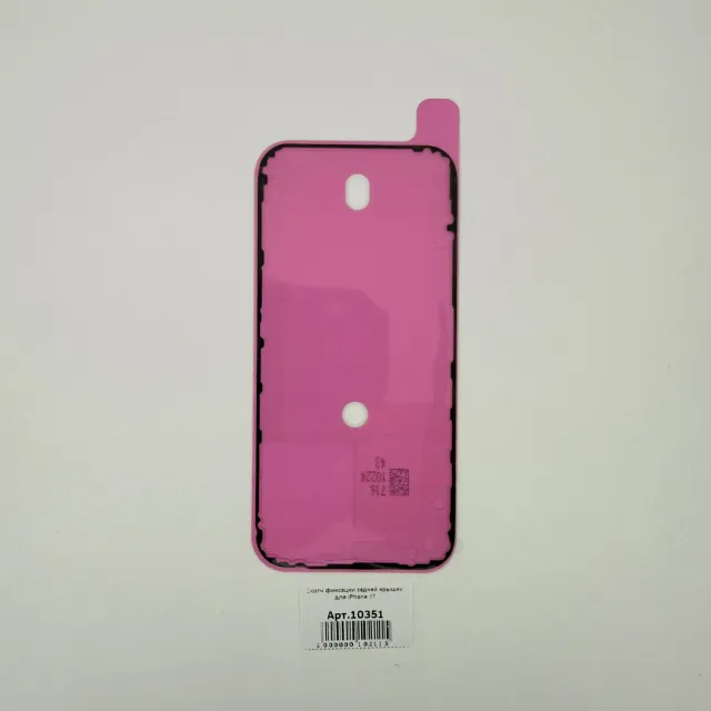 Скотч фиксации задней крышки для iPhone 17, для iPhone 17, арт. 10351