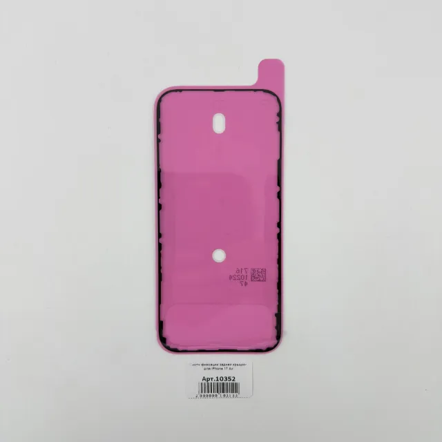 Скотч фиксации задней крышки для iPhone 17 Air, для iPhone 17 Air, арт. 10352