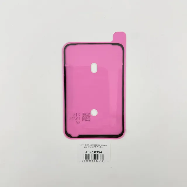 Скотч фиксации задней крышки для iPhone 17 Pro Max, для iPhone 17 Pro Max, арт. 10354