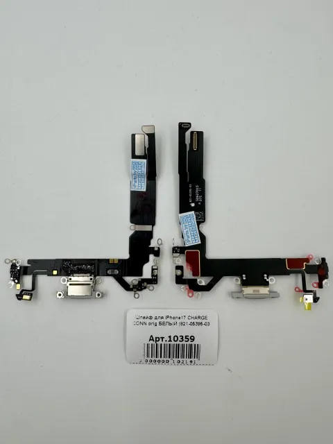 Шлейф для iPhone17 CHARGE CONN orig БЕЛЫЙ (821-05395-03), для iPhone 17, арт. 10359