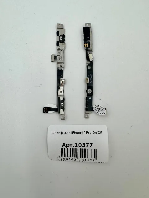 Шлейф для iPhone17 Pro On/Off, для iPhone 17 Pro, арт. 10377
