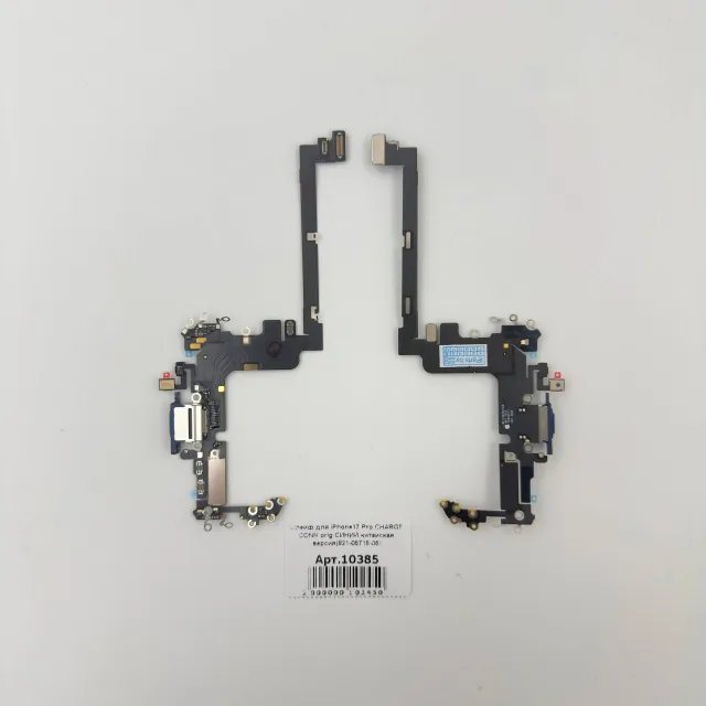 Шлейф для iPhone17 Pro CHARGE CONN orig СИНИЙ китайская версия(821-05716-05), для iPhone 17 Pro, арт. 10385