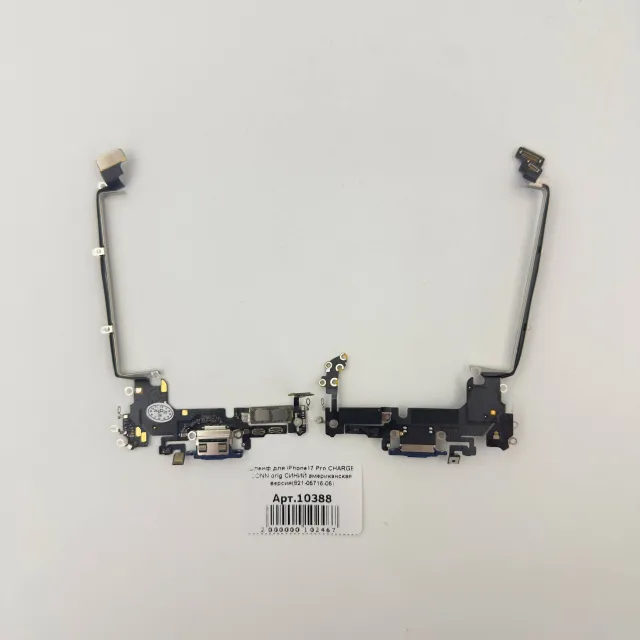Шлейф для iPhone17 Pro CHARGE CONN orig СИНИЙ американская версия(821-05716-05), для iPhone 17 Pro, арт. 10388