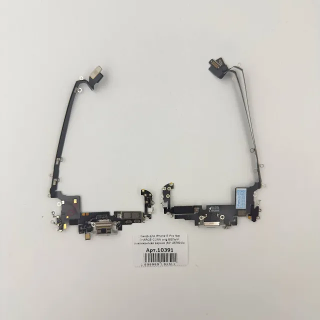 Шлейф для iPhone17 Pro Max CHARGE CONN orig БЕЛЫЙ американская версия (821-05760-04), для iPhone 17 Pro Max, арт. 10391