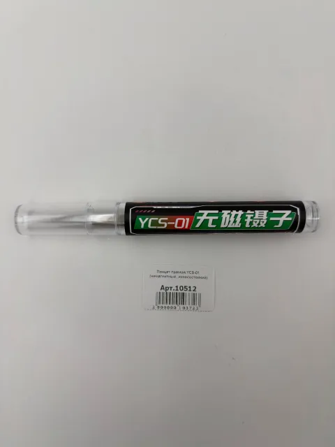 Пинцет прямой YCS-01 (немагнитный; износостойкий), для Инструменты, арт. 10512