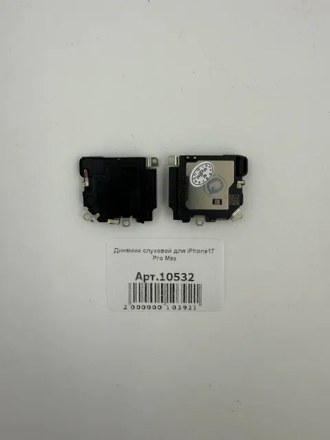 Динамик слуховой для iPhone17 Pro Max, для iPhone 17 Pro Max, арт. 10532