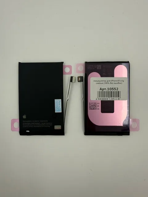 Аккумулятор для iPhone16 orig снятый (100% без ошибки), для iPhone 16, арт. 10552