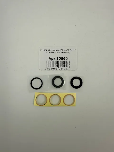 Стекло камеры для iPhone17 Pro/17 Pro Max (комплект) orig, для iPhone 17 Pro, iPhone 17 Pro Max, арт. 10560